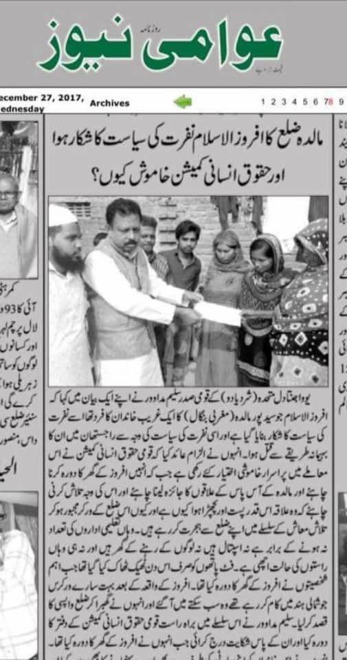 Awami News (Urdu daily), December 2017 — report on Saleem Madavoor's delegation visit to Malda over the Afrazul killing