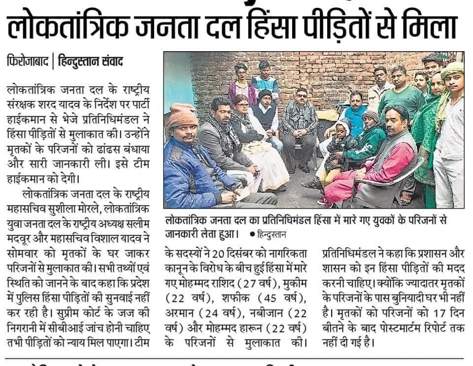 Hindustan (Hindi daily) — Loktantrik Janata Dal delegation meets the families of violence victims