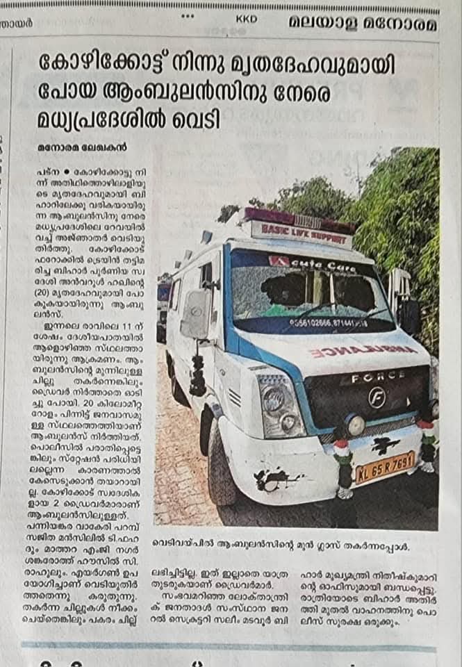 Malayala Manorama — ambulance carrying a body from Kozhikode fired upon in Madhya Pradesh