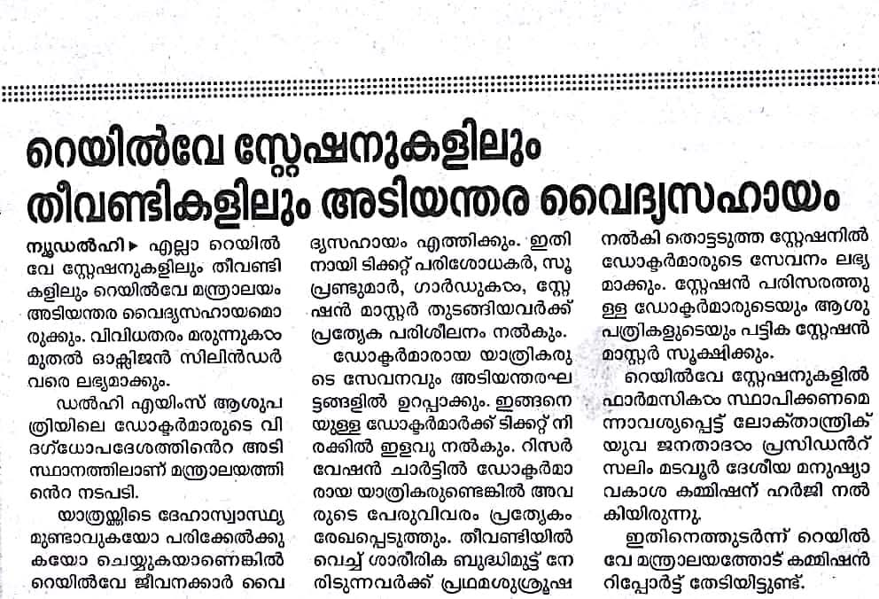 Malayalam daily — emergency medical aid at railway stations after the youth wing's petition