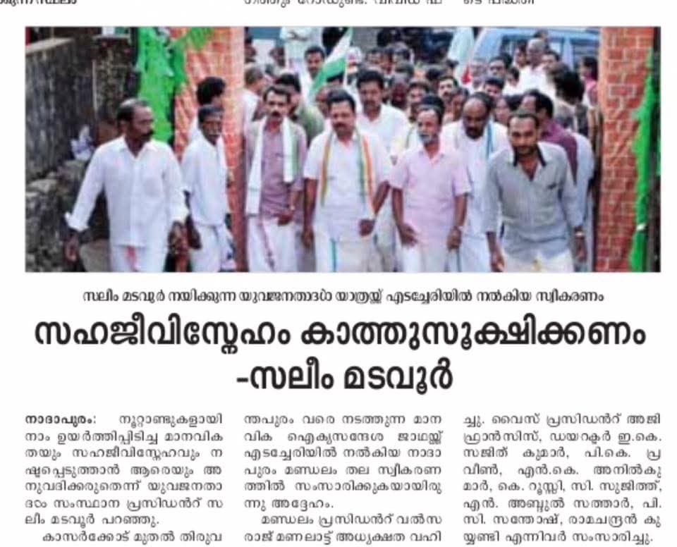 Malayalam daily — reception for the Manavika Aikya Sandesha Yatra led by Saleem Madavoor at Edacheri