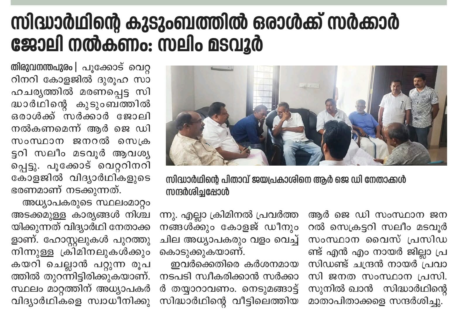 Malayalam daily — Saleem Madavoor demands a government job for Siddharth's family