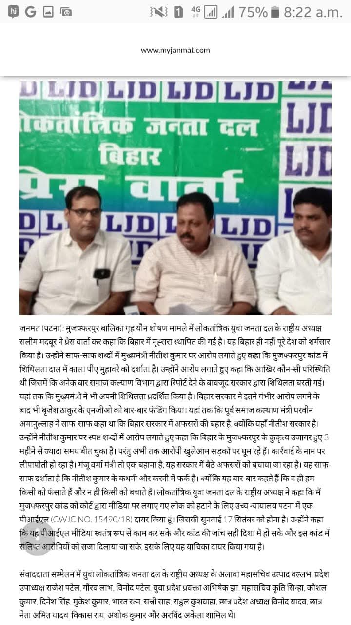 Janmat (Hindi online) — LYJD press conference on the Muzaffarpur shelter-home case, Patna