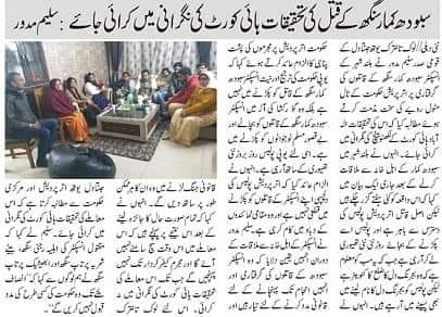 Urdu daily — HC-monitored probe demanded in the Subodh Kumar Singh case